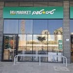 סניף טיב טעם קריית מוצקין צילום יחצ (2)
