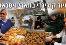 כשהלב נפתח בוואדי: מסע קולינרי בין עצי אשוח, ריחות הל וניסים של חיטה