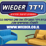 wiede