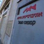 אוניבסיטת_חיפה_קמפוס_נמל_