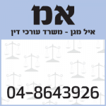 אמ-אייל-מגן-2
