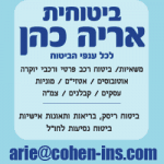 אריה-כהן-1