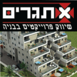 אתגרים-1