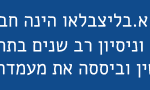 בליצבלאו-3
