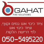 גאהט-5