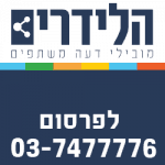 הלידרים-באנרים-1