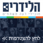 הלידרים-באנרים-5