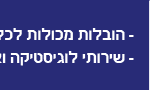 חשא-הובלות-3
