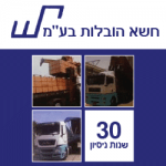 חשא-הובלות-5
