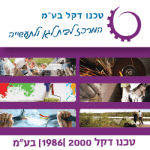 טכנו-דקל-1