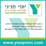יוסי-פניני-2
