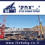 יצחקי-הובלות-1