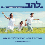 להב-2