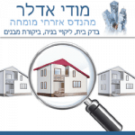 מודי-אדלר-4