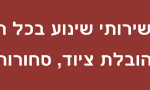 משה-ושות-3