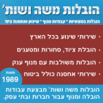 משה-ושות-4