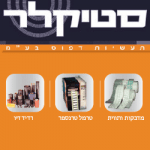 סטיקלר-1