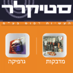 סטיקלר-3