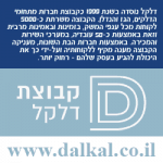 קבוצת-דלקל-1