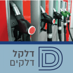 קבוצת-דלקל-4