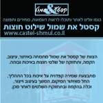 קסטל-שילוט-2