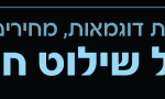 קסטל-שילוט-3