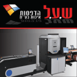 שעל-הדפסות-4