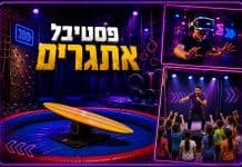 חודש של פסטיבל לכל המשפחה בעופר גרנד קניון חיפה: ארבעה פסטיבלים מרהיבים,עשרות אטרקציות ופעילויות לילדים ולהורים ללא תשלום במהלך חודש אוגוסט