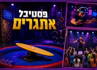 חודש של פסטיבל לכל המשפחה בעופר גרנד קניון חיפה: ארבעה פסטיבלים מרהיבים,עשרות אטרקציות ופעילויות לילדים ולהורים ללא תשלום במהלך חודש אוגוסט