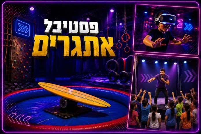 פעילויות חודש אוגוסט בעופר גרנד קניון חיפה צילום יחצ (1)